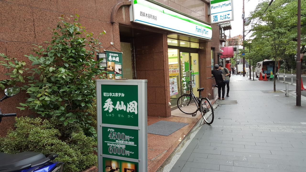 Business Hotel Shusenkaku Kyoto Luaran gambar